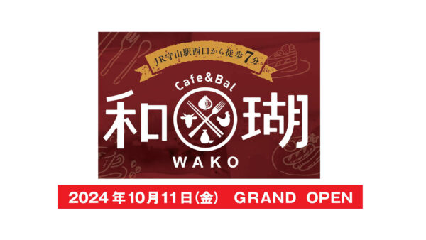 あまが池プラザ 新テナント「和瑚」GRAND OPEN